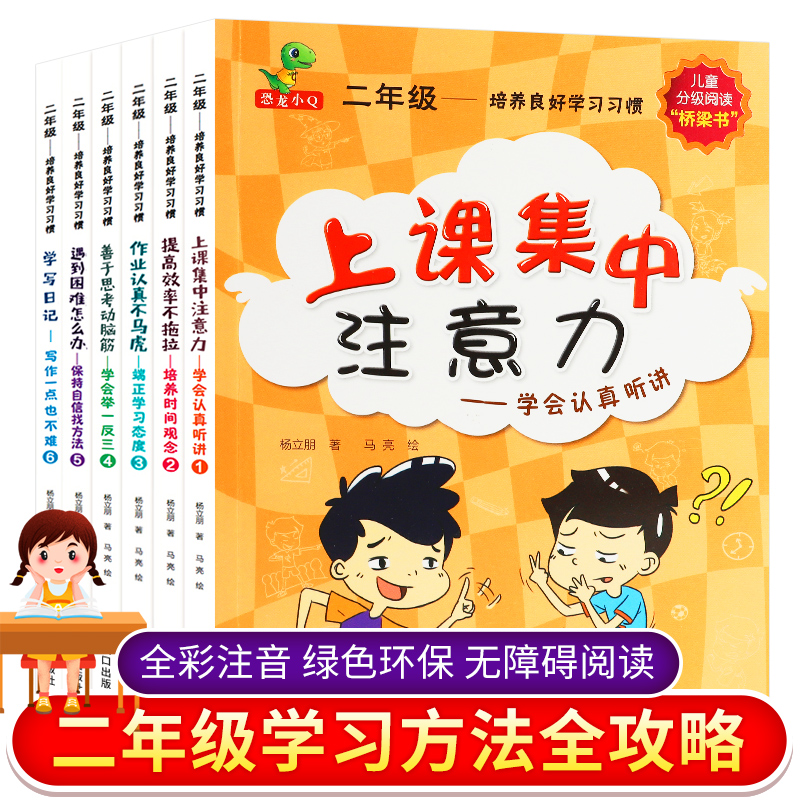 培养良好学习习惯