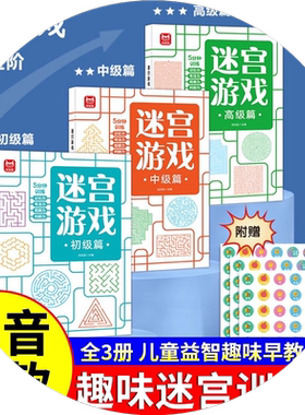 儿童迷宫书6岁以上6-7-8一12岁小学生迷宫训练书趣味迷宫闯关玩具专注力训练益智游戏书一二年级走迷宫大冒险书智力大挑战中高难度