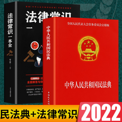 民法典2022年版法律常识