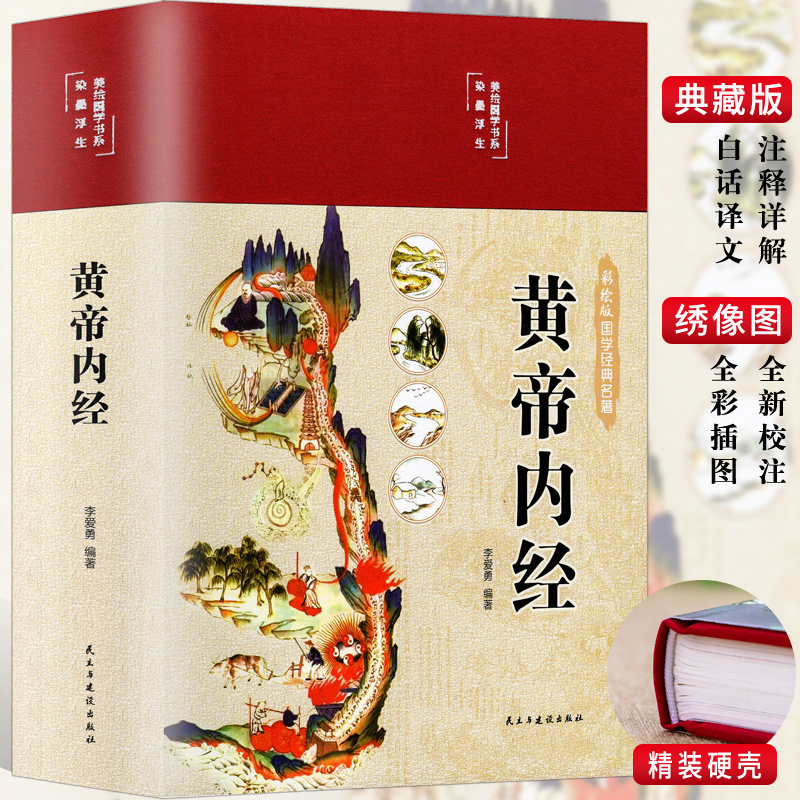 绸面精装彩图版 原版原文 全彩译注 393页