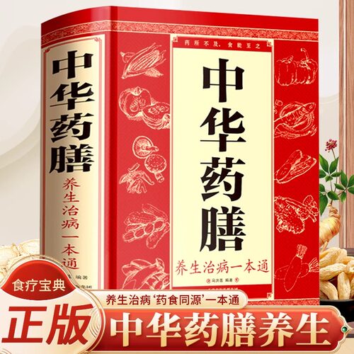 【官方正版】中华药膳养生治病一本通精装正版书籍大全集百病食疗调理身体中医养生保健书汤膳食谱食疗滋补调理经典保健四季养生书