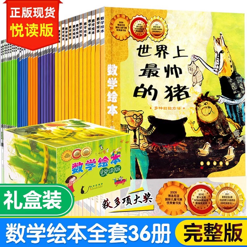 数学绘本世界上最帅的猪一 二 年级12册鸟儿鸟儿飞进来过去的鼓鼓和蛋蛋的梦想人们是怎么数数的呢汪汪的生日派对插岘岭真正的魔法