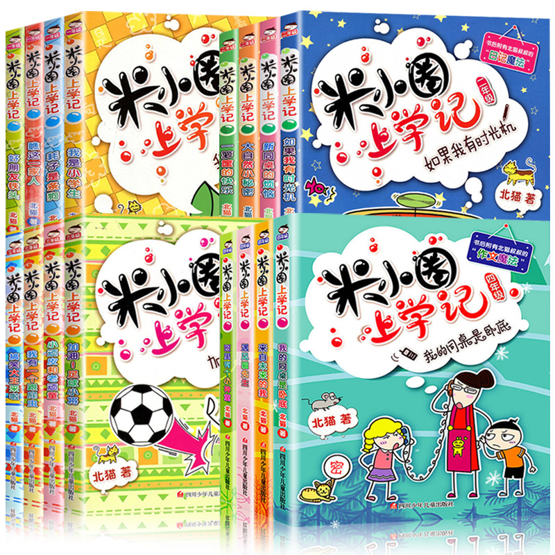 米小圈上学记全套16册