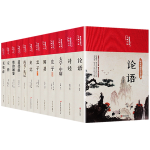 四书五经全套12本正版论语周易全书老子道德经史记资治通鉴孔子尚书礼记诗经孟子庄子原版原著精装书 国学经典书籍 册