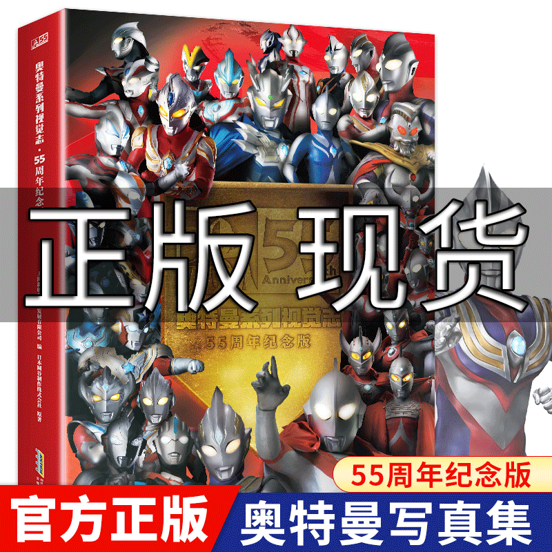 现货新版奥特曼书籍系列视觉