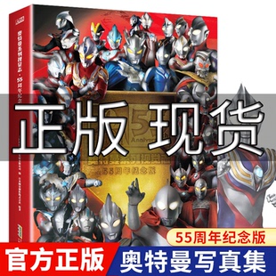 2022新版 12岁 奥特曼书籍 英雄完全档案真人特摄海报儿童绘本故事书卡通动漫画册3 五十卡册 奥特曼系列视觉志55周年纪念版 现货