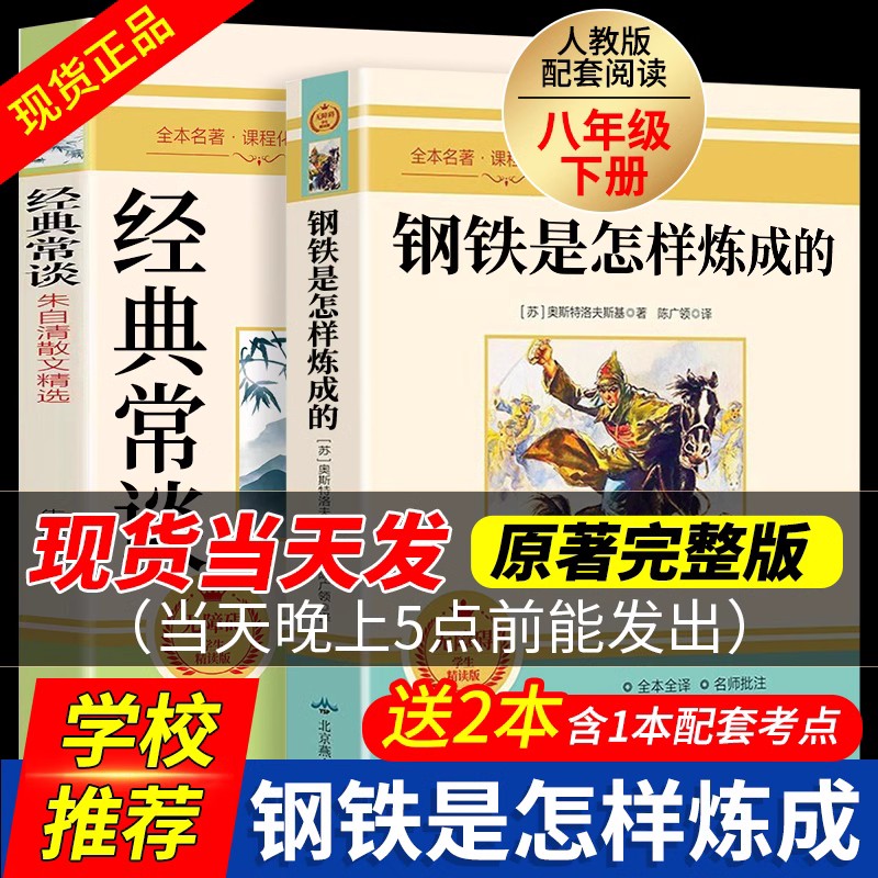 【2023教材推荐】钢铁是怎样炼成的傅雷家书八年级下册课外书初中正版原著完整版书目初二初中生阅读书语文配套教材世界名著书籍