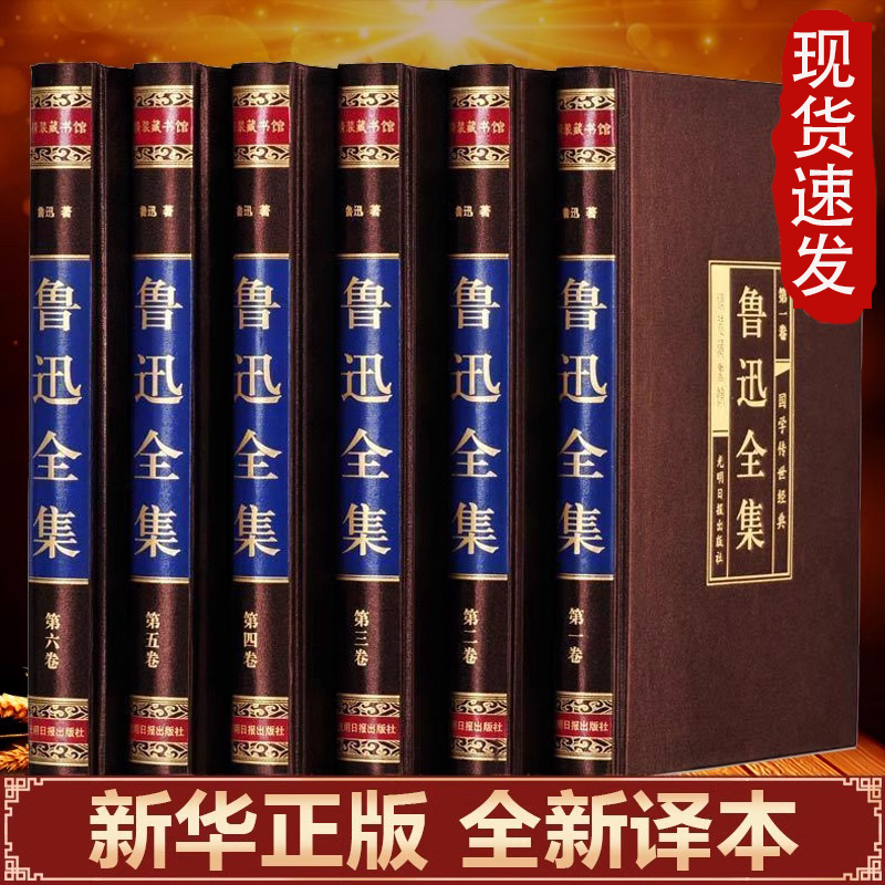 【精装版】鲁迅全集正版原著完整版杂文精选经典散文作品大全集现代名著小说朝花夕拾呐喊狂人日记仿徨故乡人民文学书籍