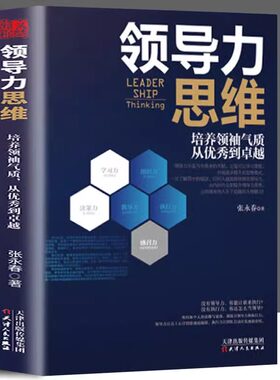 抖音同款】领导力思维+带人管人用人正版一本书就够了卓越领导者管理指南管理艺术企业管理类书籍高情商管理的成功法则创业策略书