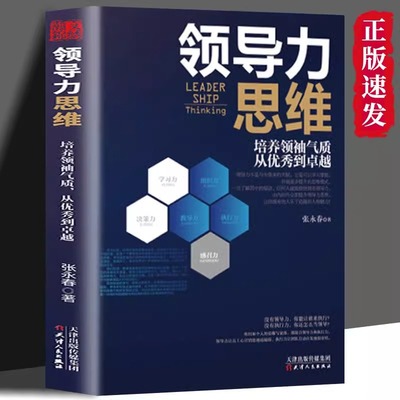 抖音同款】领导力思维+带人管人用人正版一本书就够了卓越领导者管理指南管理艺术企业管理类书籍高情商管理的成功法则创业策略书