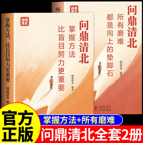 抖音同款】问鼎清北正版书