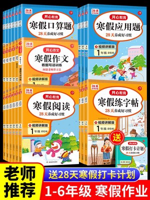 2023寒假作业口算题练字帖阅读