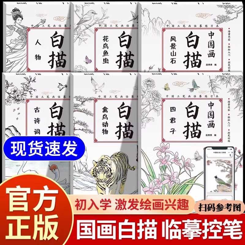 儿童中国画白描入门描摹本国画国风工笔古风花卉人物动物山水画临摹练习本美术鉴赏套装图册描红本初学者画画临摹画册硬笔绘画练习