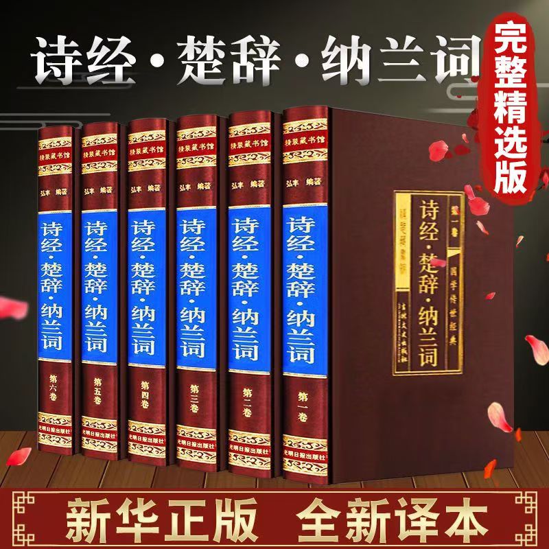 【精装版】中国古诗词大全集诗经楚辞纳兰词唐诗300首宋词元曲李白杜甫李清照诗词鉴赏赏析国学经典三百首正版全集原著珍藏版书籍