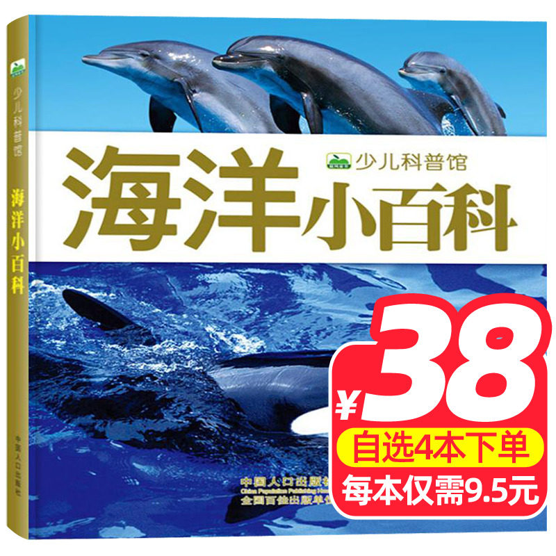 海洋小百科书 彩图注音版儿童科普