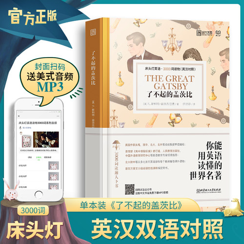 了不起的盖茨比双语版英文原版书籍英语读物英汉互译中英文对照初中生高中生课外阅读书外国名著原著英文原版小说床头灯英语3000词