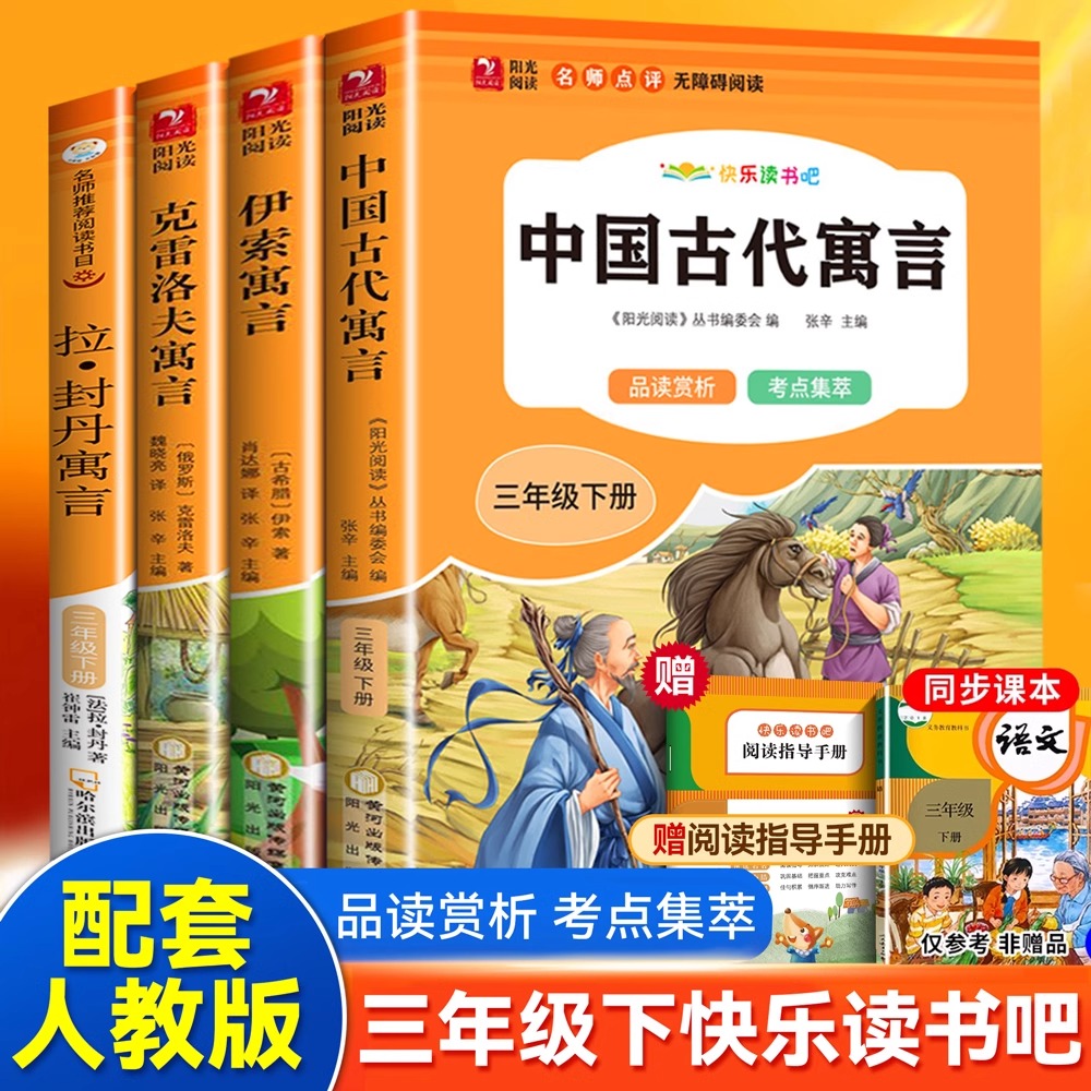全套4册 中国古代寓言故事三年级下册必读正版的课外书快乐读书吧阅读书籍下伊索寓言克雷洛夫全集安徒生童话格林童话稻草人注音版