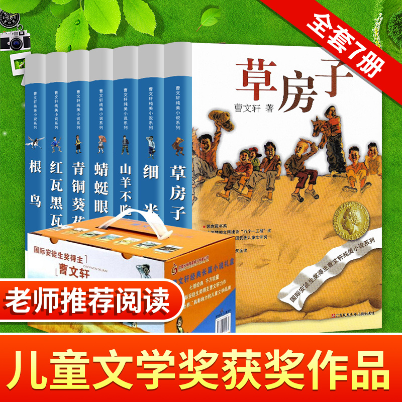 正版包邮 曹文轩系列儿童文学 草房子曹文轩纯美小说系列 青铜葵花红瓦黑瓦等国际安徒生奖全套7册礼盒装小学生三四五六年级课外书
