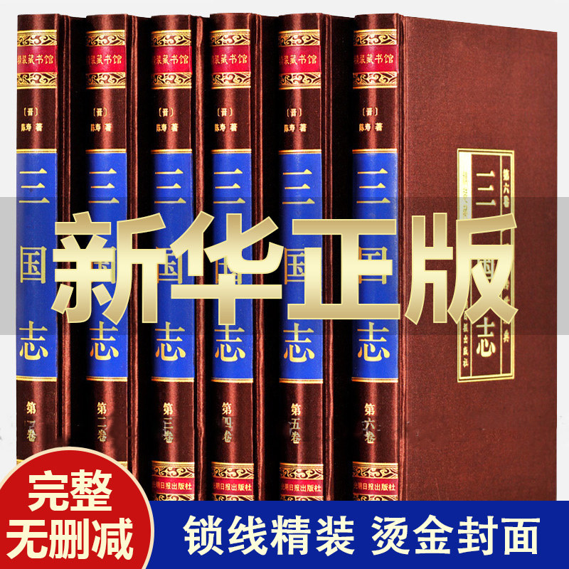 三国志正版完整无删减图片