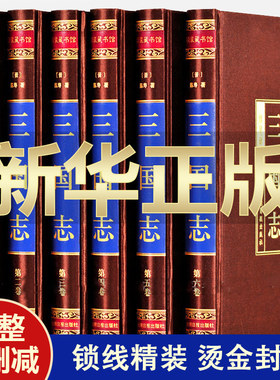 三国志正版完整无删减