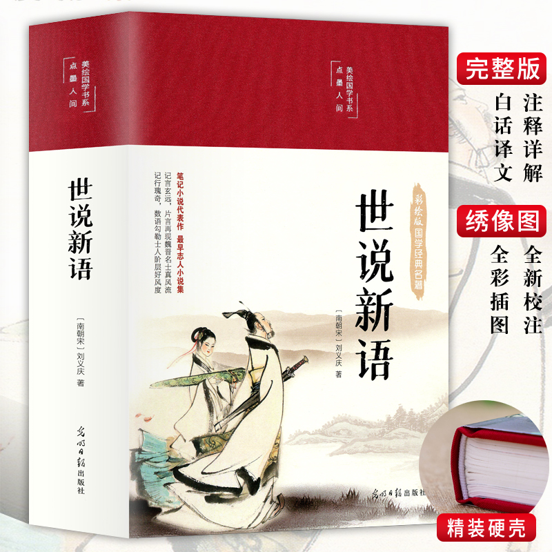 缎面精装 彩绘国学 原著完整版 共278页