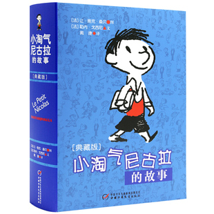 小淘气尼古拉的故事(典藏版) 淘气包3-6年级小学生课外读物 9-12岁中国儿童文学幼儿少儿幽默搞笑校园故事读物书籍 外国文学小说