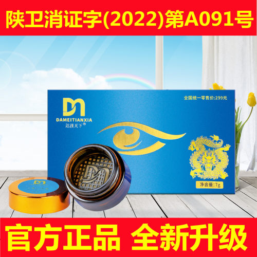 达渼天下便携冷熏缓解干涩