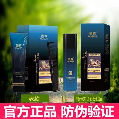 官网正品墨尊酪氨酸三次黑乌发乳黑灵芝何首乌多肽精华乳植物养发