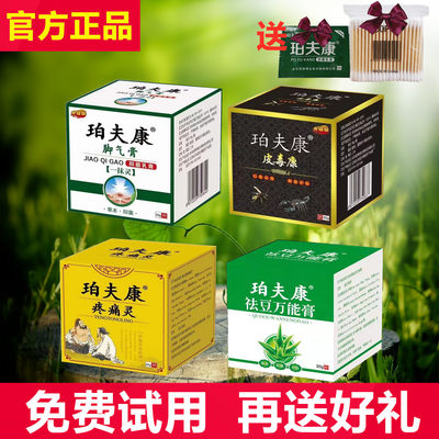 珀夫康皮毒康脚气膏止痒