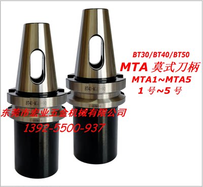 BT30/BT40MTA1/MTA2/MTA3/MTA4莫式数控刀柄BT50MTA5莫氏CNC刀柄