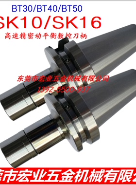SK高速数控刀柄BT30/BT40/BT50-SK10/SK16-60L/90L精密数控刀柄