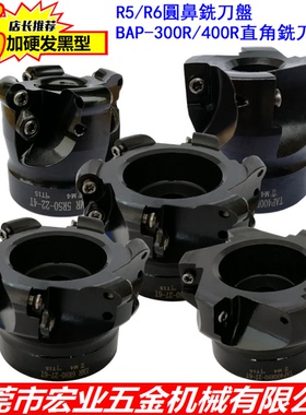 EMR-R5/R6发黑加硬圆鼻铣刀盘BAP300R/400R-R0.8直角台肩铣刀盘
