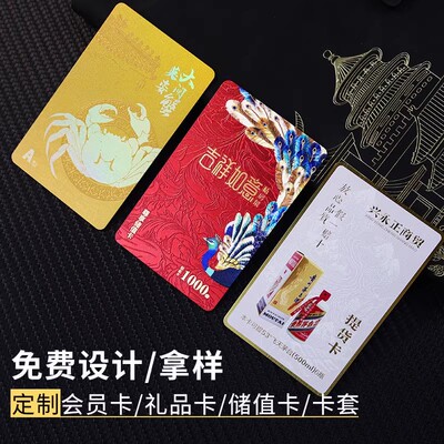 高档会员卡定制卡套定做PVC卡片
