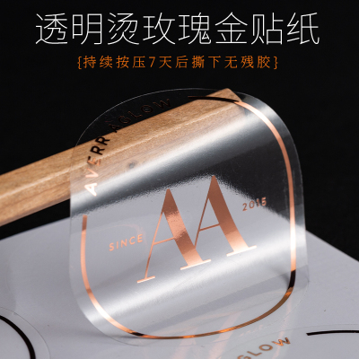 透明不干胶玫瑰金贴纸定制