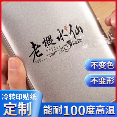 水晶uv转印贴定制广告logo贴纸自粘贴撕膜留字转移烫金防水不干胶