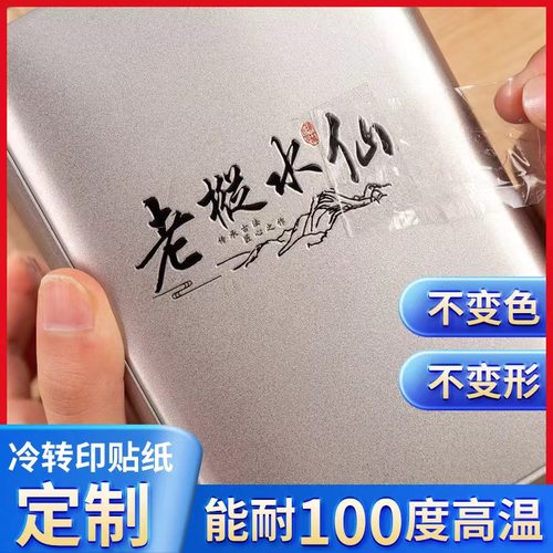 水晶uv转印贴定制广告logo贴纸自粘贴撕膜留字转移烫金防水不干胶