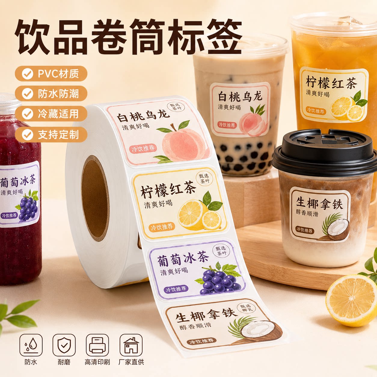 饮品杯贴定制卷筒不干胶标签奶茶果汁咖啡瓶贴Logo防水贴纸印刷
