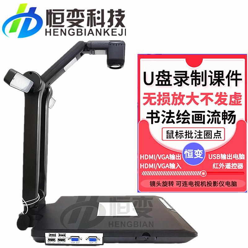 恒变BD800实物投影仪视频展台展示台教学书法A3光学变焦800万像素