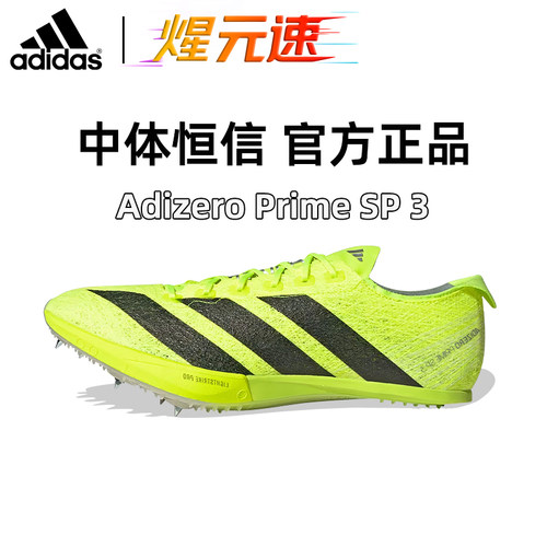 开学季阿迪达斯Adidas新款大蝉翼SP3三代男女专业田径比赛短跑鞋