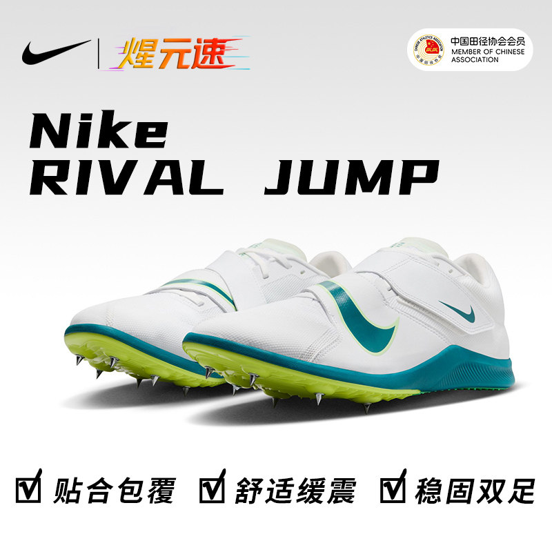 煋元速耐克Nike男子比赛气垫跳远赛道精英竞技田径软底短跑钉鞋