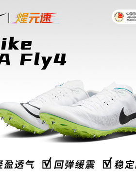 煋元速耐克ZOOMFLY4男女运动舒适轻便田径短跑百搭体考体侧钉鞋