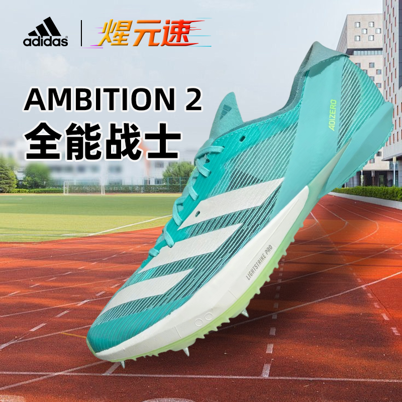 煋元速阿迪达斯ambition中长跑二代钉鞋正品田径2025新款全能战士