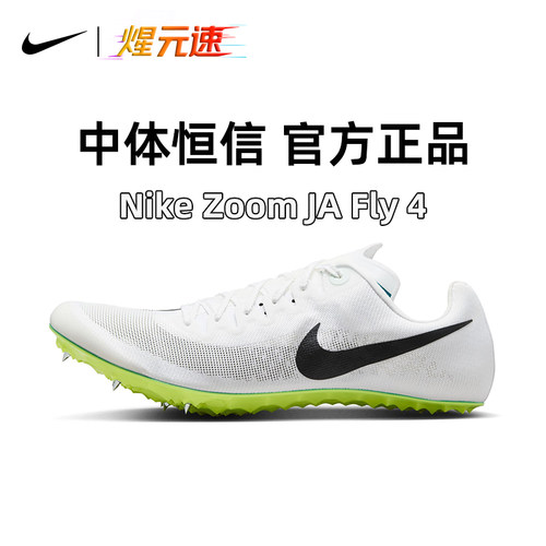 Nike/耐克fly4专业比赛短跑钉鞋