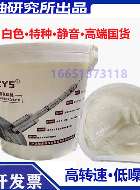 ZYS高温润滑油脂800g精密机械齿轮汽车高速轴承油脂白色主轴专用
