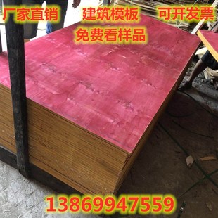 厂家直销红色建筑模板胶合板10mm杨木包装箱工地木工板材壳子多层