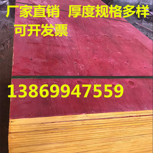 箱工地木工板材壳子多层 厂家直销红色建筑模板胶合板10mm杨木包装