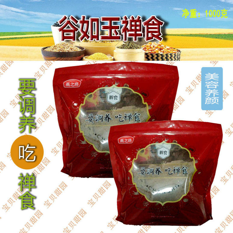 燕之坊 专柜正品谷如玉禅食 现磨 五谷粉早餐代餐粉 杂粮粉熟粉