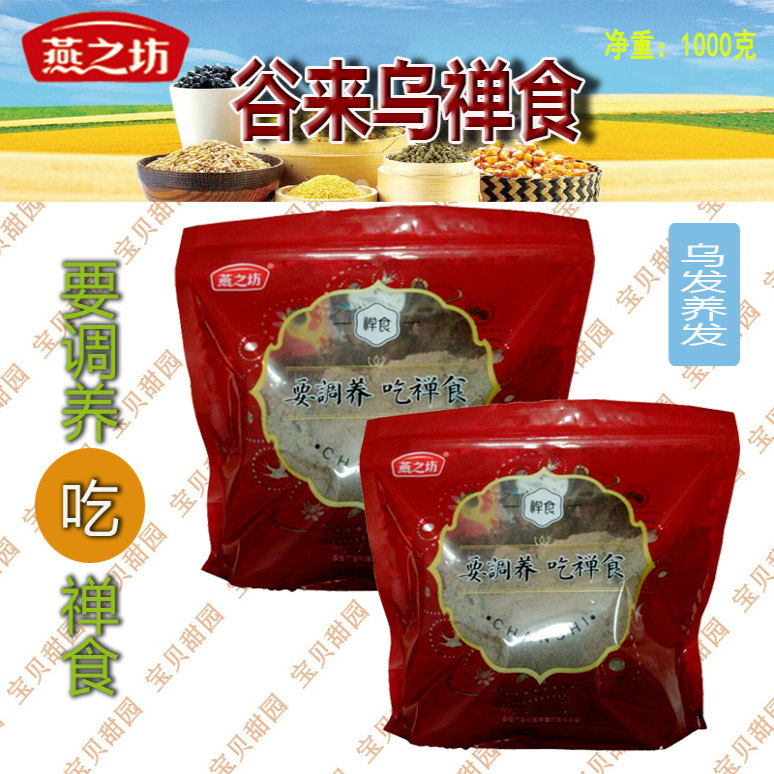 燕之坊 专柜正品谷来乌禅食 现磨 五谷粉早餐代餐粉 杂粮粉熟粉