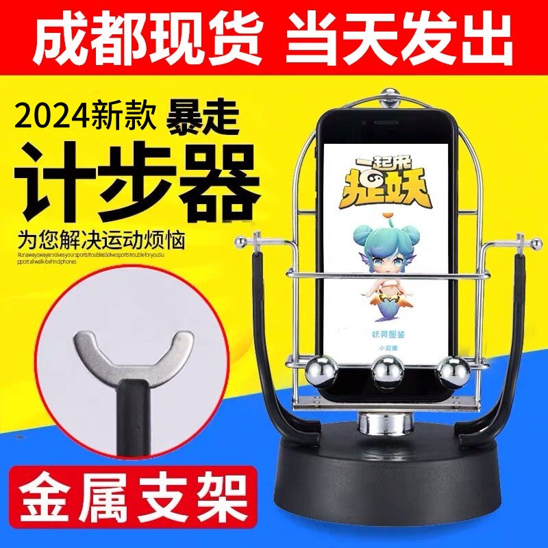 摇步器计步器摇摆手机微信趣步一起来捉妖步数自动摇走步刷步神器