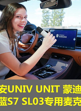 适用深蓝G318/S07/S7/SL03/CS75二三代/UNIV/UNIT车载麦克风话筒
